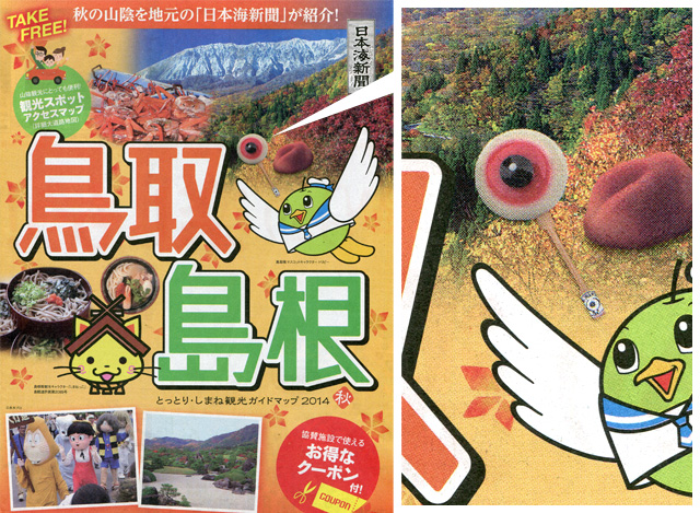 日本海新聞発行「とっとり・しまね観光ガイドマップ」に掲載されました