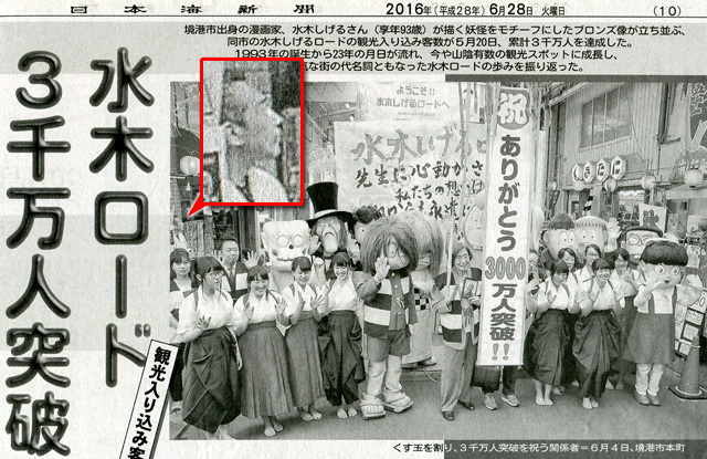 「日本海新聞」に目玉ドクターが掲載されました