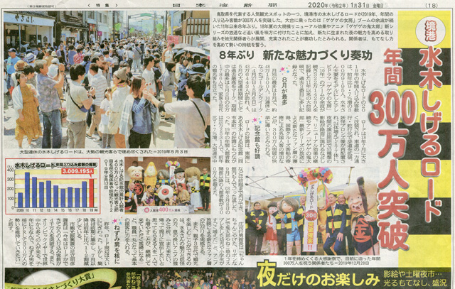 日本海新聞「300万人突破」記事に目玉が写り込んでました