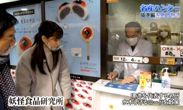 妖怪食品研究所　東京MXテレビの取材がありました