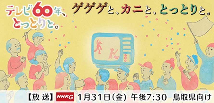 NHKuer60NAƂƂƁBvCMɏo܂Bڋʂ