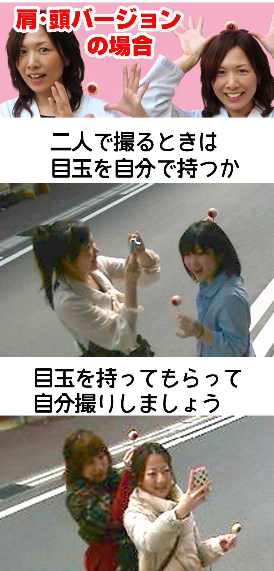 撮影方法　肩・頭バージョン
