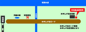 水木しげるロードの東端、「水木しげる記念館」の向かって右隣