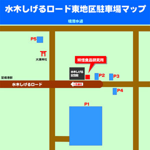 水木しげるロードの東側駐車場マップ