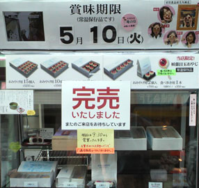 完売御礼
